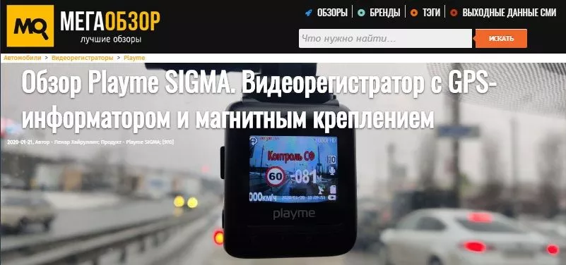 Обзор Playme SIGMA. Видеорегистратор с GPS-информатором и магнитным креплением